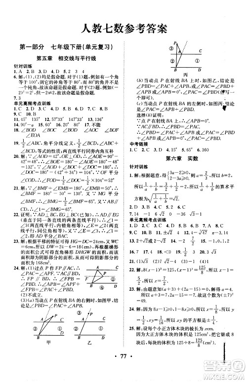 合肥工业大学出版社2020年暑假零距离数学七年级RJ人教版参考答案