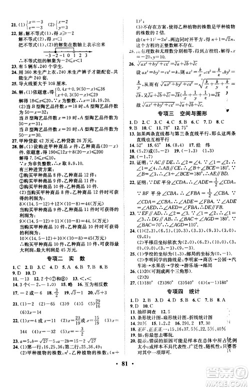 合肥工业大学出版社2020年暑假零距离数学七年级RJ人教版参考答案