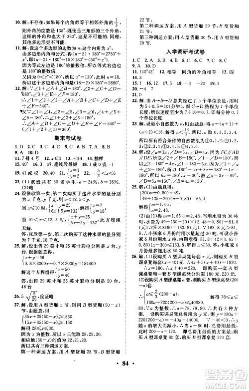 合肥工业大学出版社2020年暑假零距离数学七年级RJ人教版参考答案