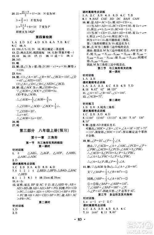 合肥工业大学出版社2020年暑假零距离数学七年级RJ人教版参考答案