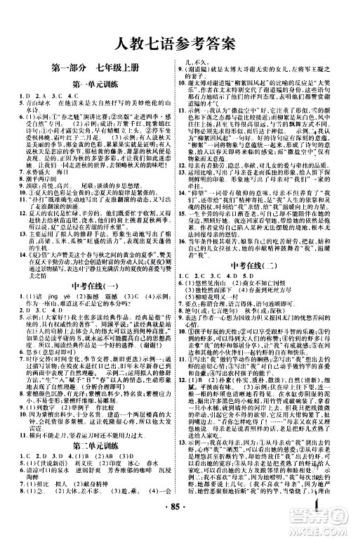 合肥工业大学出版社2020年暑假零距离语文七年级RJ人教版参考答案