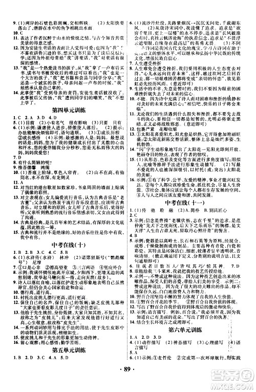 合肥工业大学出版社2020年暑假零距离语文七年级RJ人教版参考答案