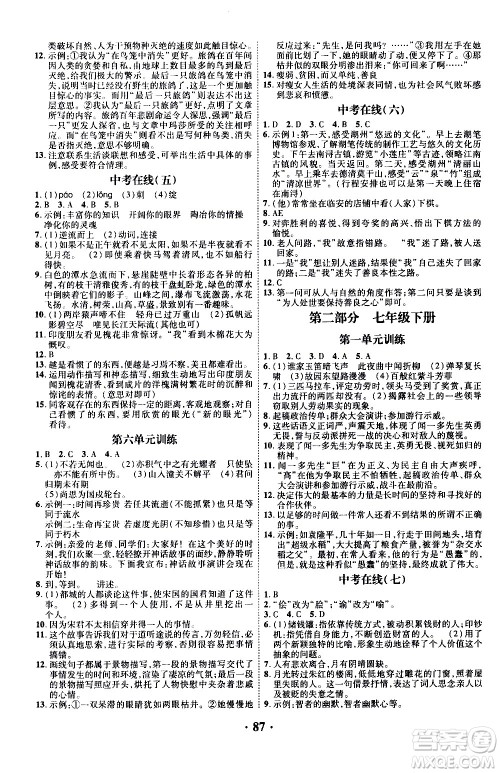 合肥工业大学出版社2020年暑假零距离语文七年级RJ人教版参考答案