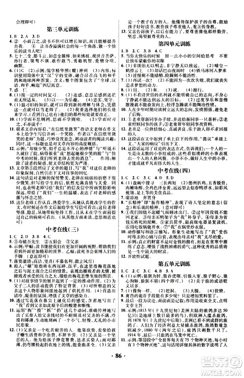 合肥工业大学出版社2020年暑假零距离语文七年级RJ人教版参考答案