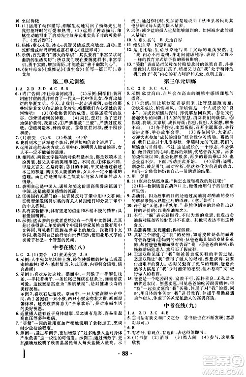 合肥工业大学出版社2020年暑假零距离语文七年级RJ人教版参考答案