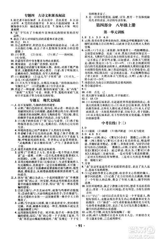 合肥工业大学出版社2020年暑假零距离语文七年级RJ人教版参考答案