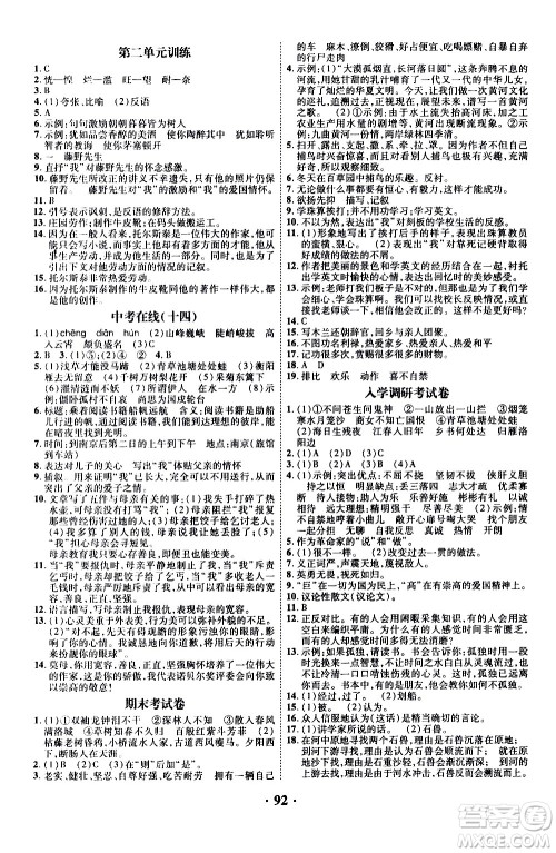 合肥工业大学出版社2020年暑假零距离语文七年级RJ人教版参考答案