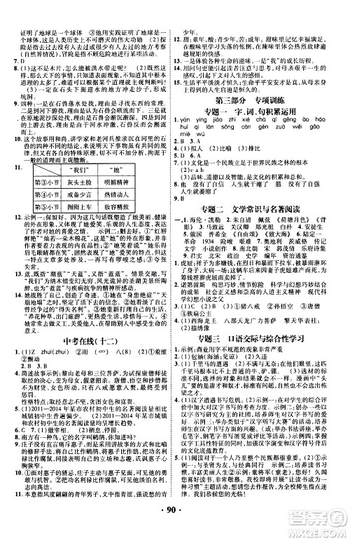 合肥工业大学出版社2020年暑假零距离语文七年级RJ人教版参考答案