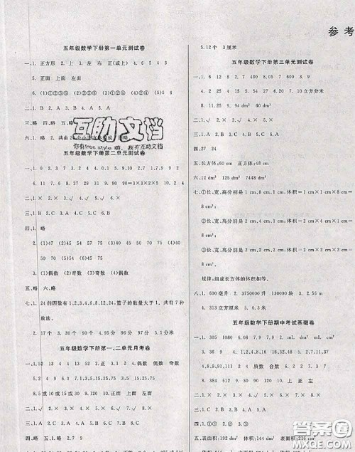 2020年黄冈小博士冲刺100分五年级数学下册人教版答案 2020年黄冈小博士冲刺100分五年级数学下册人教版答案