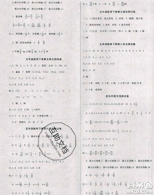 2020年黄冈小博士冲刺100分五年级数学下册人教版答案 2020年黄冈小博士冲刺100分五年级数学下册人教版答案