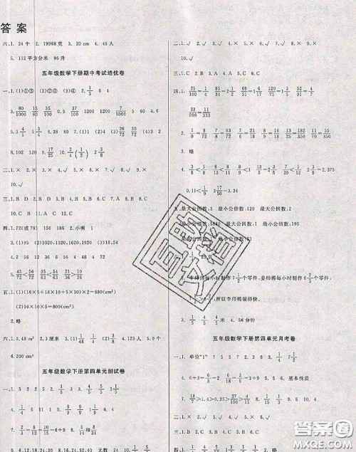 2020年黄冈小博士冲刺100分五年级数学下册人教版答案 2020年黄冈小博士冲刺100分五年级数学下册人教版答案