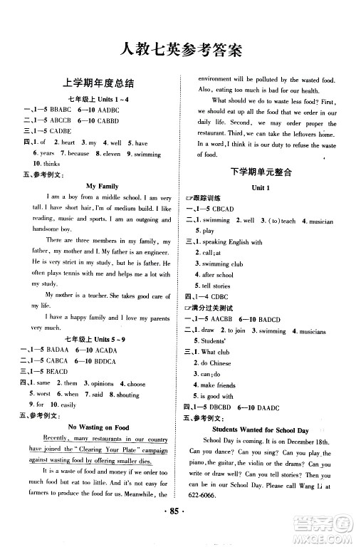 合肥工业大学出版社2020年暑假零距离英语七年级RJ人教版参考答案
