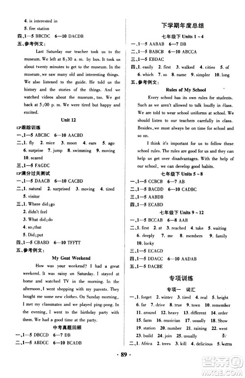 合肥工业大学出版社2020年暑假零距离英语七年级RJ人教版参考答案