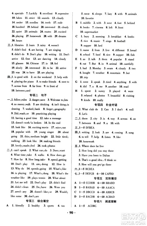 合肥工业大学出版社2020年暑假零距离英语七年级RJ人教版参考答案