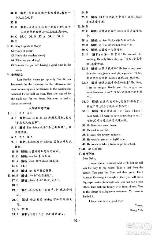 合肥工业大学出版社2020年暑假零距离英语七年级RJ人教版参考答案