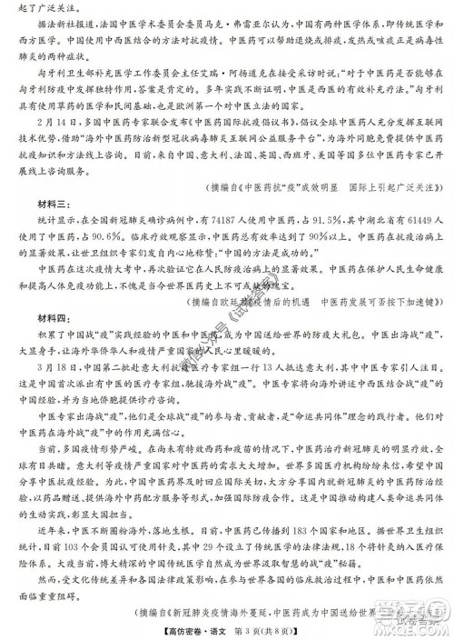九师联盟2020年普通高等学校招生全国统一考试高仿密卷语文试题及答案 九师联盟2020年普通高等学校招生全国统一考试高仿密卷语文试题及答案
