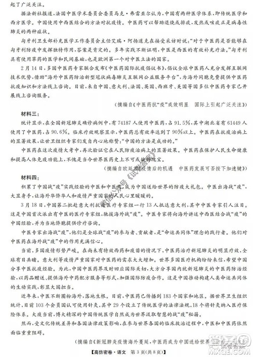 九师联盟2020年普通高等学校招生全国统一考试高仿密卷语文试题及答案