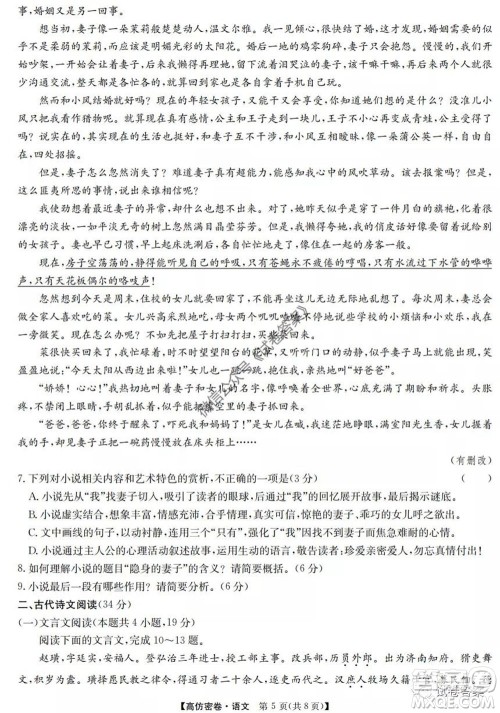 九师联盟2020年普通高等学校招生全国统一考试高仿密卷语文试题及答案 九师联盟2020年普通高等学校招生全国统一考试高仿密卷语文试题及答案