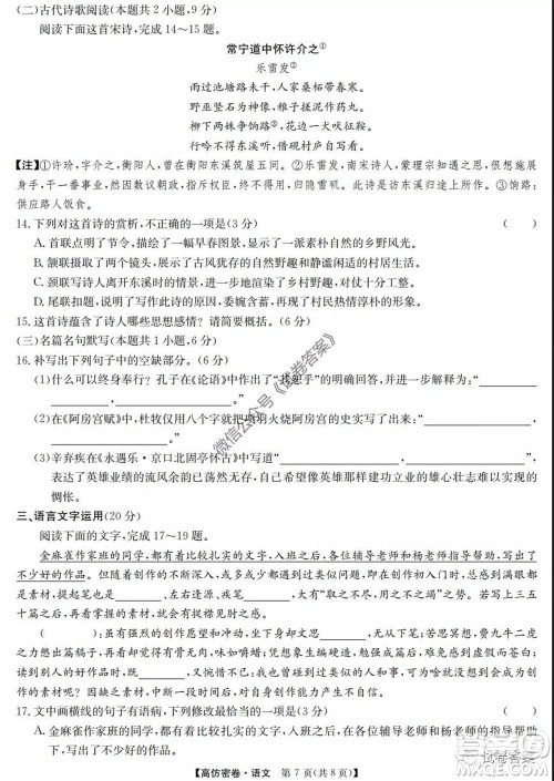九师联盟2020年普通高等学校招生全国统一考试高仿密卷语文试题及答案 九师联盟2020年普通高等学校招生全国统一考试高仿密卷语文试题及答案