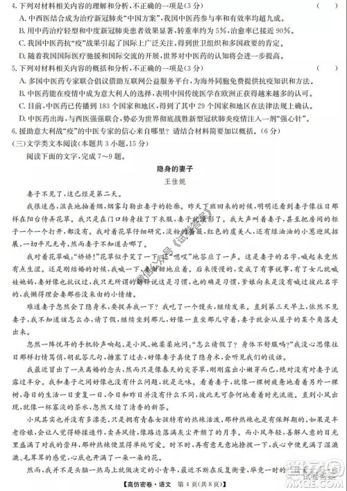 九师联盟2020年普通高等学校招生全国统一考试高仿密卷语文试题及答案 九师联盟2020年普通高等学校招生全国统一考试高仿密卷语文试题及答案