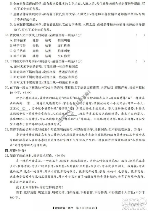 九师联盟2020年普通高等学校招生全国统一考试高仿密卷语文试题及答案 九师联盟2020年普通高等学校招生全国统一考试高仿密卷语文试题及答案