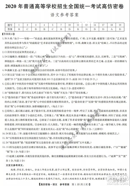 九师联盟2020年普通高等学校招生全国统一考试高仿密卷语文试题及答案 九师联盟2020年普通高等学校招生全国统一考试高仿密卷语文试题及答案