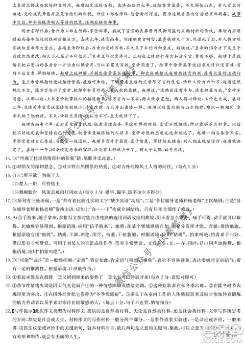 九师联盟2020年普通高等学校招生全国统一考试高仿密卷语文试题及答案 九师联盟2020年普通高等学校招生全国统一考试高仿密卷语文试题及答案