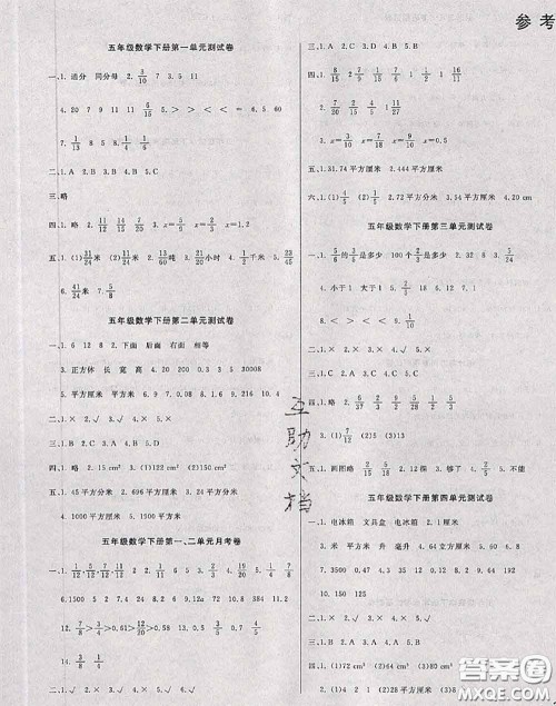 2020年黄冈小博士冲刺100分五年级数学下册北师版答案