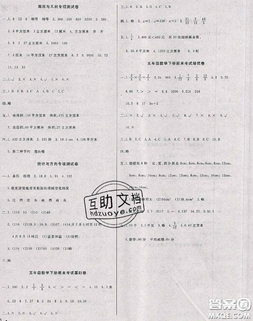 2020年黄冈小博士冲刺100分五年级数学下册北师版答案