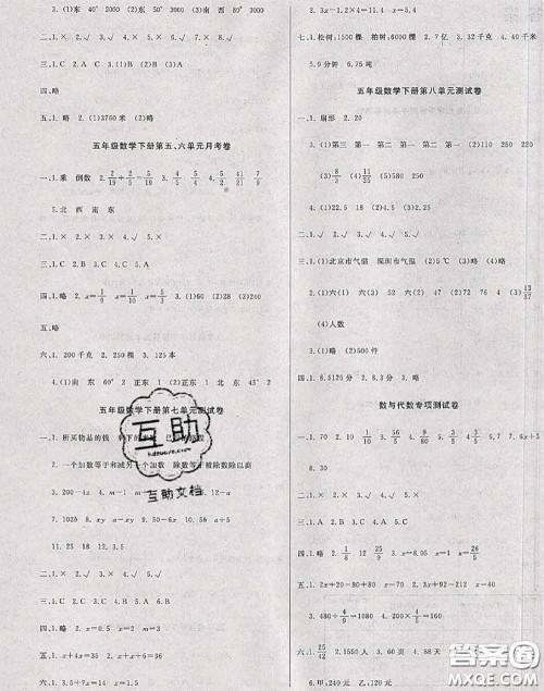 2020年黄冈小博士冲刺100分五年级数学下册北师版答案 2020年黄冈小博士冲刺100分五年级数学下册北师版答案