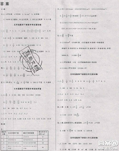 2020年黄冈小博士冲刺100分五年级数学下册北师版答案 2020年黄冈小博士冲刺100分五年级数学下册北师版答案