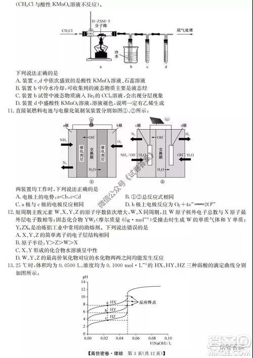 九师联盟2020年普通高等学校招生全国统一考试高仿密卷理科综合试题及答案 九师联盟2020年普通高等学校招生全国统一考试高仿密卷理科综合试题及答案