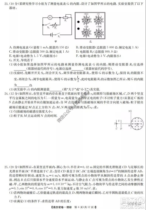 九师联盟2020年普通高等学校招生全国统一考试高仿密卷理科综合试题及答案 九师联盟2020年普通高等学校招生全国统一考试高仿密卷理科综合试题及答案
