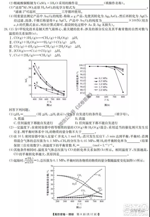 九师联盟2020年普通高等学校招生全国统一考试高仿密卷理科综合试题及答案 九师联盟2020年普通高等学校招生全国统一考试高仿密卷理科综合试题及答案