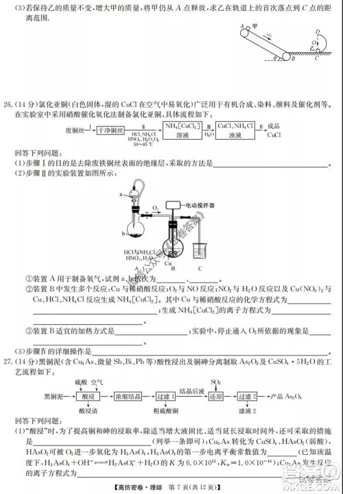 九师联盟2020年普通高等学校招生全国统一考试高仿密卷理科综合试题及答案 九师联盟2020年普通高等学校招生全国统一考试高仿密卷理科综合试题及答案