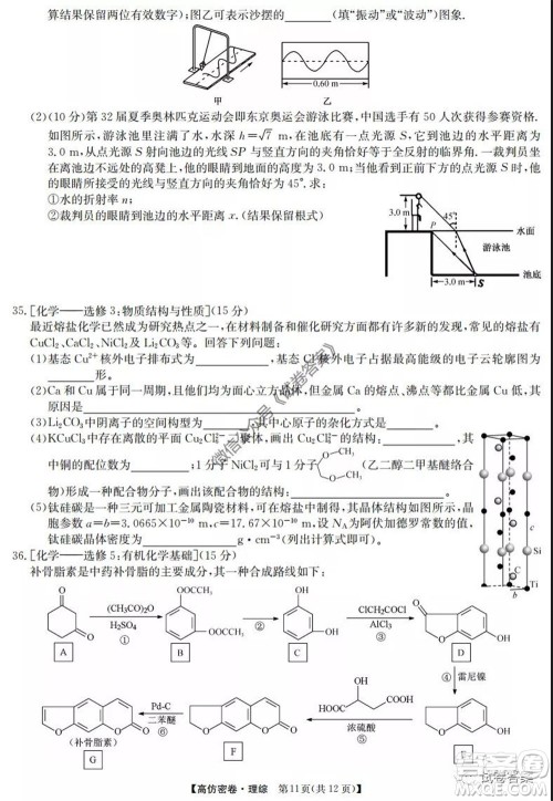 九师联盟2020年普通高等学校招生全国统一考试高仿密卷理科综合试题及答案
