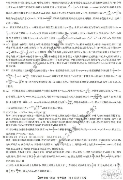 九师联盟2020年普通高等学校招生全国统一考试高仿密卷理科综合试题及答案 九师联盟2020年普通高等学校招生全国统一考试高仿密卷理科综合试题及答案