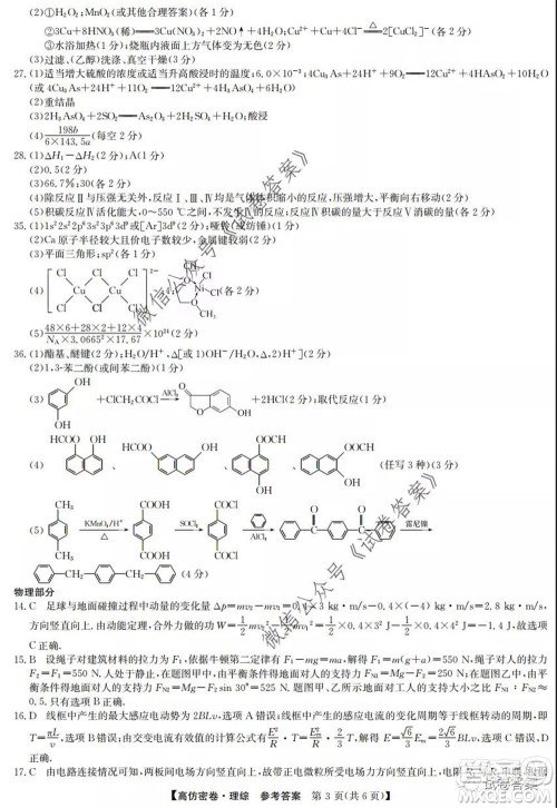 九师联盟2020年普通高等学校招生全国统一考试高仿密卷理科综合试题及答案 九师联盟2020年普通高等学校招生全国统一考试高仿密卷理科综合试题及答案