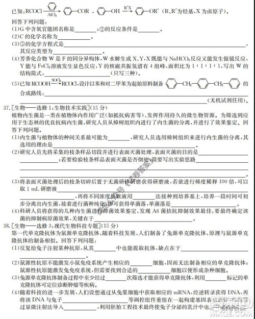 九师联盟2020年普通高等学校招生全国统一考试高仿密卷理科综合试题及答案 九师联盟2020年普通高等学校招生全国统一考试高仿密卷理科综合试题及答案