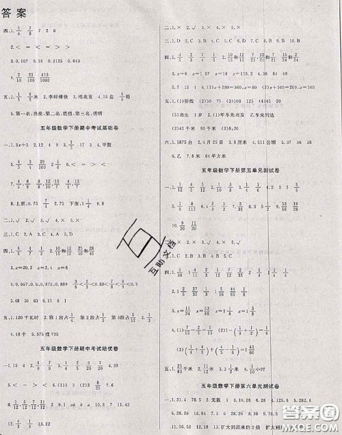 2020年黄冈小博士冲刺100分五年级数学下册苏教版答案