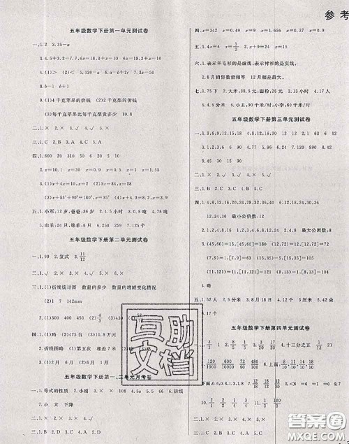 2020年黄冈小博士冲刺100分五年级数学下册苏教版答案