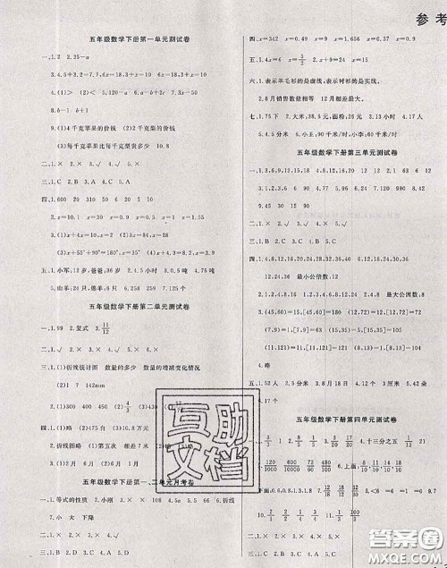 2020年黄冈小博士冲刺100分五年级数学下册苏教版答案 2020年黄冈小博士冲刺100分五年级数学下册苏教版答案