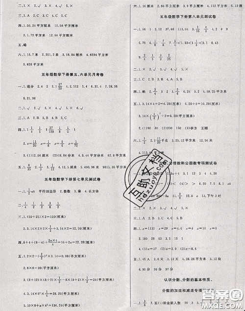 2020年黄冈小博士冲刺100分五年级数学下册苏教版答案 2020年黄冈小博士冲刺100分五年级数学下册苏教版答案