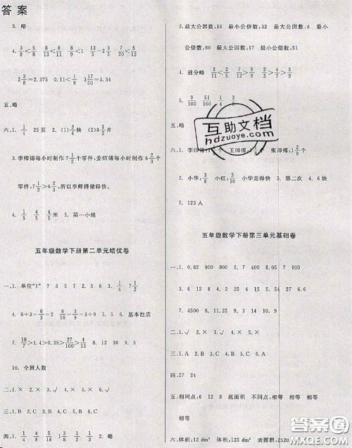 2020年黄冈小博士冲刺100分五年级数学下册西师版答案