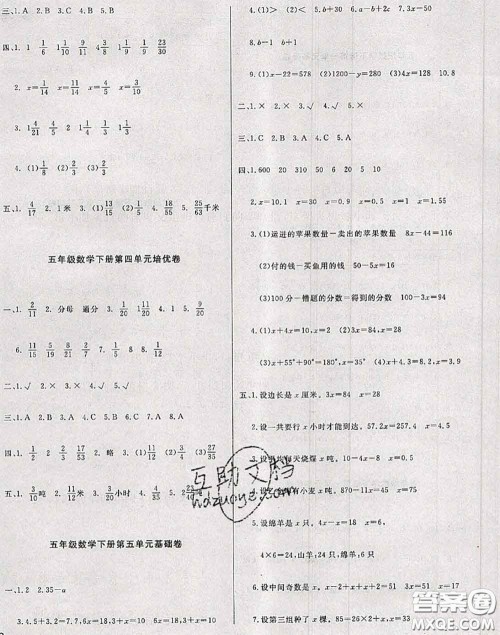 2020年黄冈小博士冲刺100分五年级数学下册西师版答案