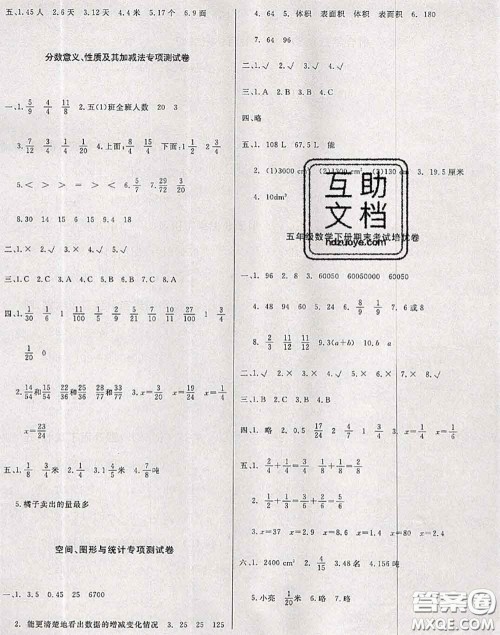 2020年黄冈小博士冲刺100分五年级数学下册西师版答案 2020年黄冈小博士冲刺100分五年级数学下册西师版答案
