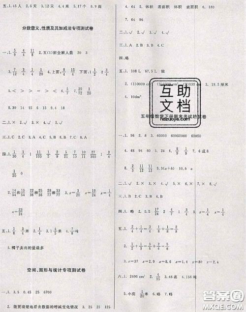 2020年黄冈小博士冲刺100分五年级数学下册西师版答案