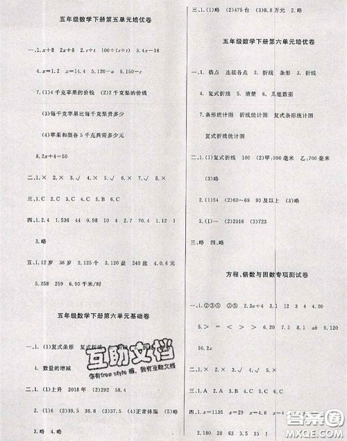 2020年黄冈小博士冲刺100分五年级数学下册西师版答案 2020年黄冈小博士冲刺100分五年级数学下册西师版答案