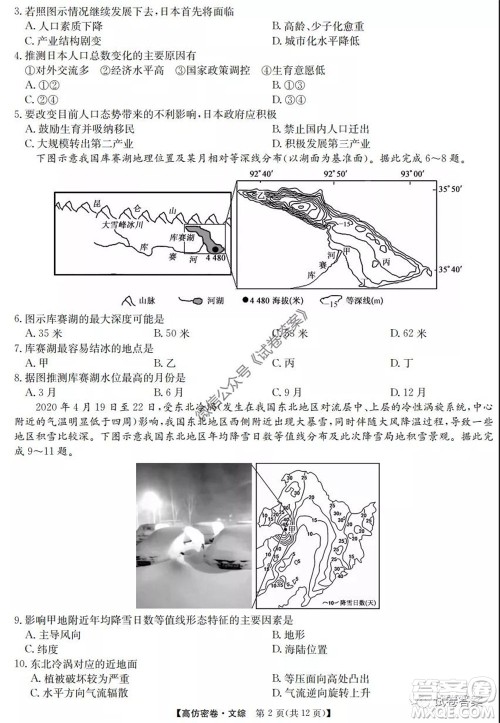 九师联盟2020年普通高等学校招生全国统一考试高仿密卷文科综合试题及答案 九师联盟2020年普通高等学校招生全国统一考试高仿密卷文科综合试题及答案