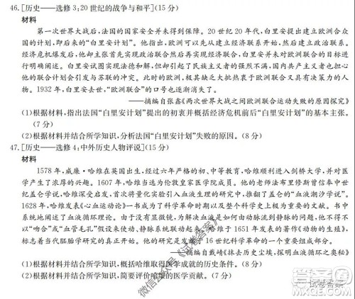 九师联盟2020年普通高等学校招生全国统一考试高仿密卷文科综合试题及答案 九师联盟2020年普通高等学校招生全国统一考试高仿密卷文科综合试题及答案